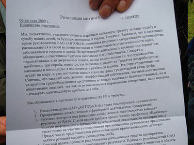 Новый Регион: ВАЗовцы ''выпустили пар'': реальных результатов многотысячный митинг не принес