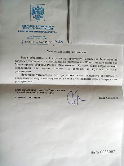 Новый Регион: Блоггеры снимают с Михалкова мигалку