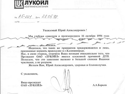 Новый Регион: Руководству ЛУКОЙЛа напомнили о причастности к другому скандальному ДТП (ФОТО)