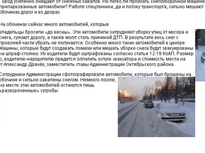 Новый Регион: Администрации районов Екатеринбурга создали ''доску позора'' для автомобилистов (ФОТО)