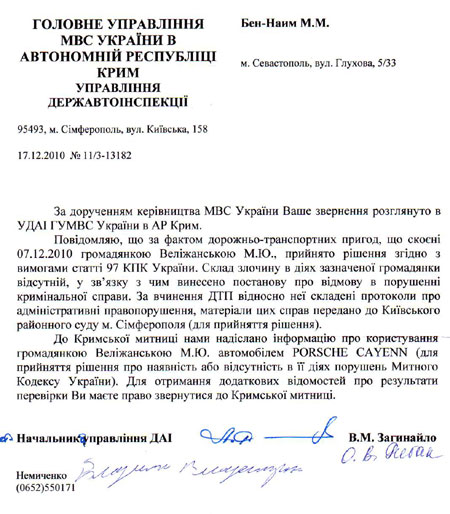 Новый Регион: Невестке нардепа Велижанского простили ДТП, совершенное по пьяни (ДОКУМЕНТ)