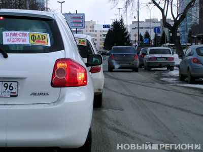 Новый Регион: Более сотни автомобилистов Екатеринбурга приняли участие в акции протеста (ФОТО)