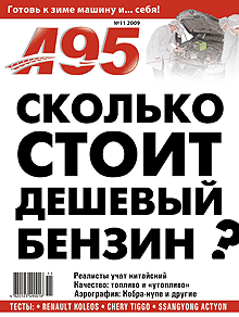 Журнал "А95" закончил год рекордным тиражом - А-95