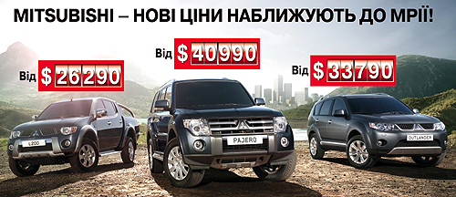 Стартовало уникальное осеннее предложение на полноприводные автомобили Mitsubishi - Mitsubishi