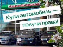 Для покупателей Skoda запущена необычная акция: «Купи автомобиль – получи права!» - Skoda