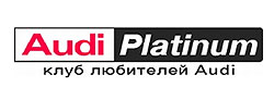 В Украине создан первый официальный клуб любителей Audi - Audi Platinum - Audi