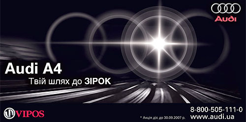 Каждый покупатель Audi А4 получит звезду с неба - Audi