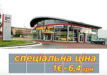 В Авто-Киев действуют специальные предложения на автомобили SEAT - SEAT