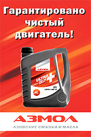 Появилась новая линейка моторных масел «AZMOL Plus» - AZMOL