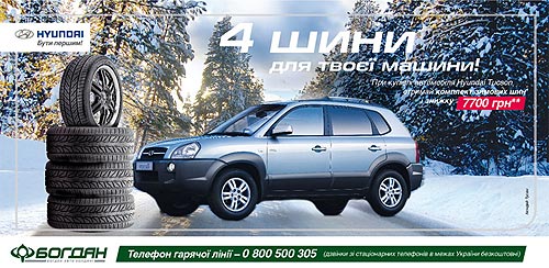 До конца года при покупке Subaru или Hyundai можно сэкономить до 14000 грн. - Hyundai