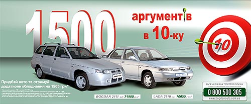 В сети «Богдан-Авто Холдинг» до конца зимы действуют выгодные предложения на популярные автомобили - Богдан-Авто