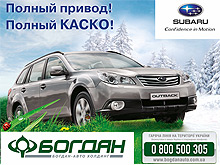 На Subaru действует беспрецедентное зимнее предложение - Subaru