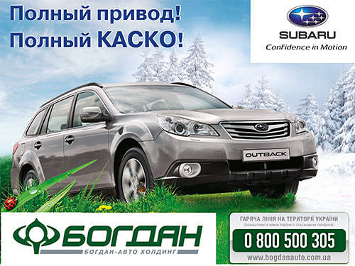 На Subaru действует беспрецедентное зимнее предложение - Subaru