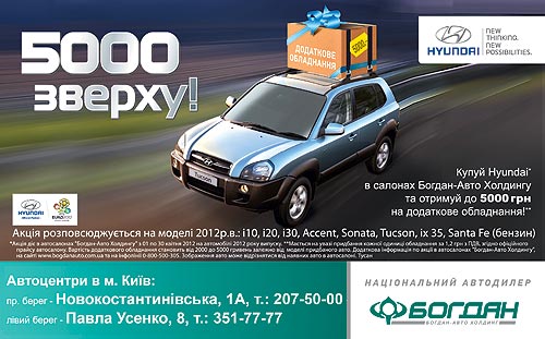 В апреле на Hyundai 2012 года выпуска предлагается «5000 сверху» - Hyundai