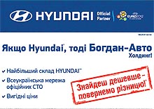 В сети «Богдан-Авто Холдинг» стартовала акция на Hyundai: Найдешь дешевле – вернём разницу - Hyundai