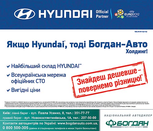 В сети «Богдан-Авто Холдинг» стартовала акция на Hyundai: Найдешь дешевле – вернём разницу - Hyundai