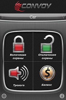 В Украине на iPhone уже можно настроить управление автосигнализацией - iPhone
