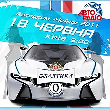 18 июня в Киеве пройдет X ежегодная встреча поклонников марки BMW - BMW