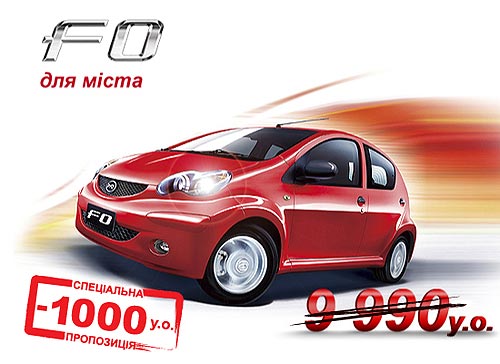 В Украине проходит распродажа автомобилей BYD 2011 года со скидкой $1000* - BYD