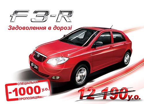 В Украине проходит распродажа автомобилей BYD 2011 года со скидкой $1000* - BYD