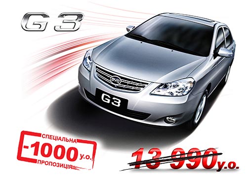 В Украине проходит распродажа автомобилей BYD 2011 года со скидкой $1000* - BYD