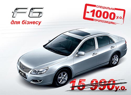 В Украине проходит распродажа автомобилей BYD 2011 года со скидкой $1000* - BYD