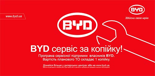В мае для владельцев автомобилей BYD действует беслатное техобслуживание - BYD