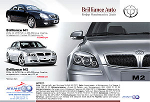 В Украине установлены новые цены на автомобили Brilliance и Jinbei Cargo - Brilliance