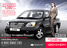 До конца года снижена цена на автомобили Chery - Chery