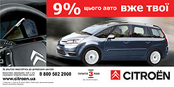 Лавина зимних скидок от Citroen - Citroen