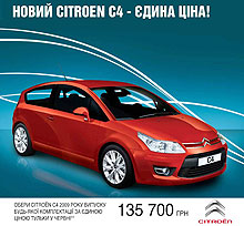 Все версии нового Citroen C4 стали доступны по единой цене - Citroen