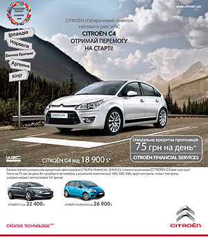 Чемпионские автомобили Citroen стали еще доступнее - Citroen
