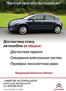Акция на СТО Citroen: подготовь свой авто к путешествию за полцены - Citroen