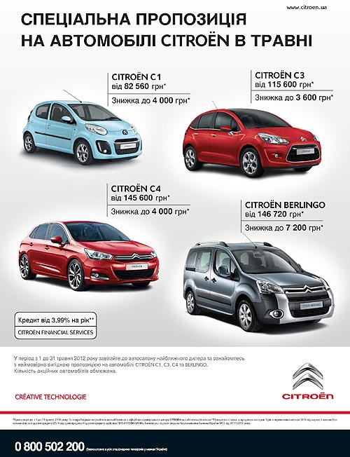 В мае на Citroen действуют специальные цены с выгодой до 7 200 грн. - Citroen