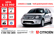 На автомобили Citroen С3 и С4 в комплектации Club установлена специальная цена в гривне - Citroen
