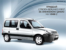 Пассажирский Citroen Berlingo First теперь доступен со скидкой $1000 - Citroen
