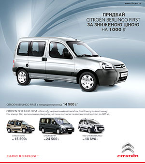 Пассажирский Citroen Berlingo First теперь доступен со скидкой $1000 - Citroen