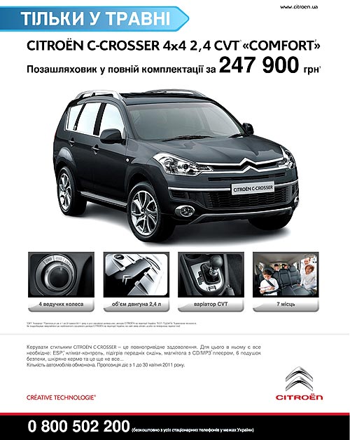 В мае на Citroen действуют скидки до 26 700 грн. и кредит под 0,01% - Citroen