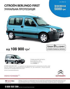 В мае на Citroen действуют скидки до 26 700 грн. и кредит под 0,01% - Citroen