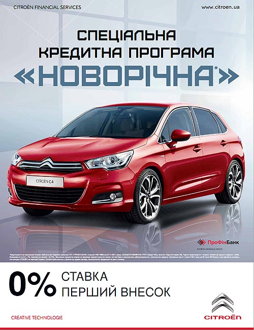Новогодний кредит на Citroen стал еще более выгодным - Citroen