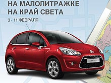 Citroen C3 совершил пробег Киев-Норвегия-Киев - Citroen