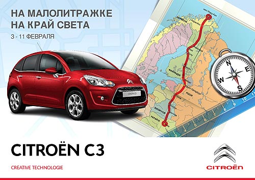 Citroen C3 совершил пробег Киев-Норвегия-Киев - Citroen