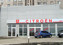 В Днепропетровске открылся новый дилерский центр Citroen - Citroen