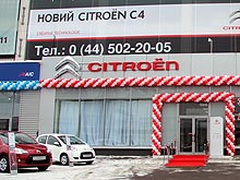 В Киеве открылся новый автоцентр Citroen - Citroen