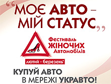В этом году участницы Фестиваля Женских Автомобилей станут успешными леди - фестивал
