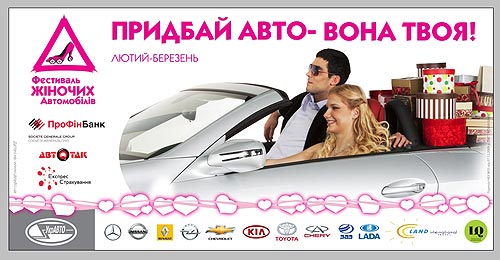В сети УкрАВТО стартовал Фестиваль Женских Автомобилей 2011 - Фестиваль