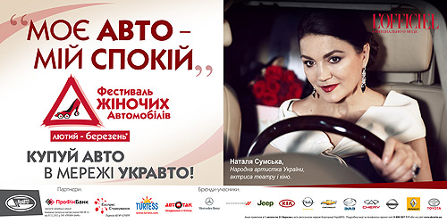 В этом году участницы Фестиваля Женских Автомобилей станут успешными леди - фестивал