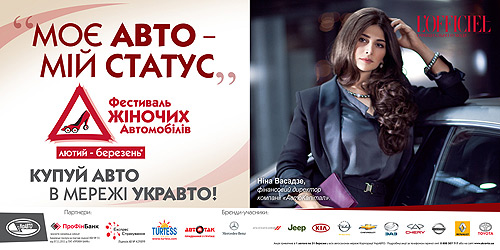 В этом году участницы Фестиваля Женских Автомобилей станут успешными леди - фестивал