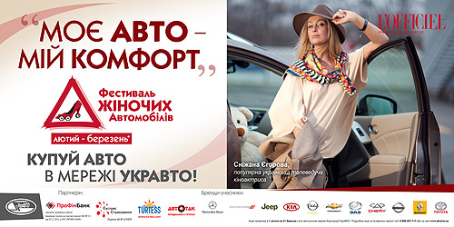 В этом году участницы Фестиваля Женских Автомобилей станут успешными леди - фестивал