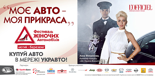 В этом году участницы Фестиваля Женских Автомобилей станут успешными леди - фестивал